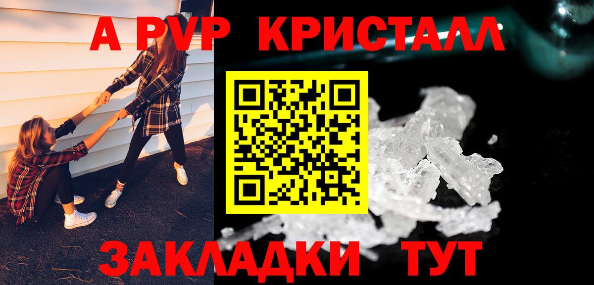 Новокузнецк  Alfa_PVP Crystall  Альфа ПВП Соль  A PVP СК КРИС  Вход с VPN 
