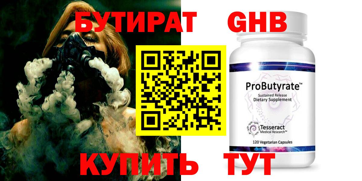 БУТИРАТ вода Новокузнецк