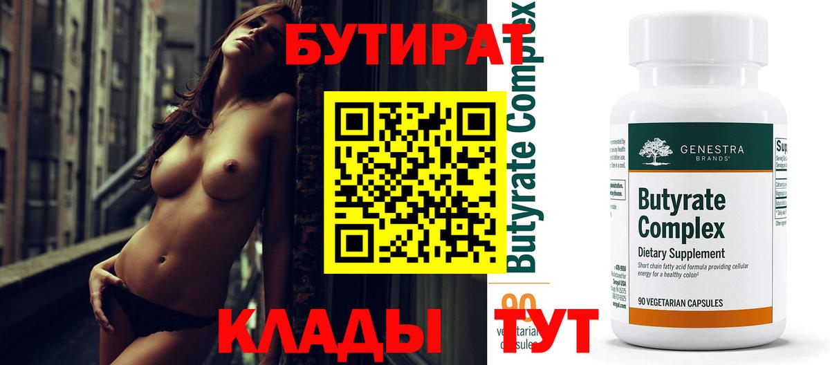 БУТИРАТ GHB  Бутират  Новокузнецк 