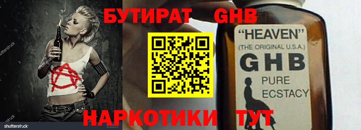 БУТИРАТ бутик Новокузнецк