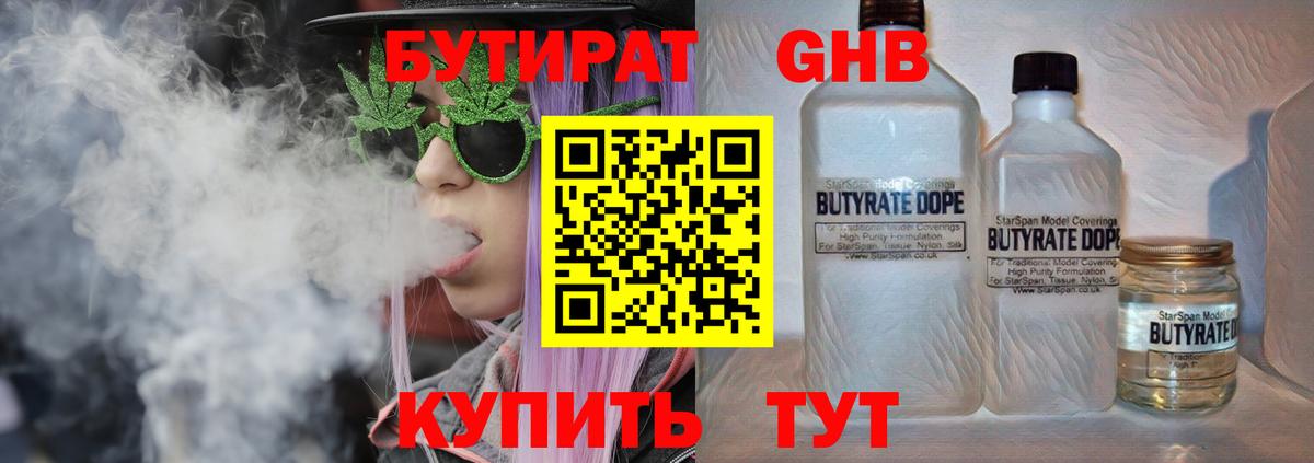 Новокузнецк  Бутират BDO 33%  Вход с VPN 