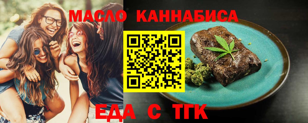 Еда ТГК конопля Новокузнецк