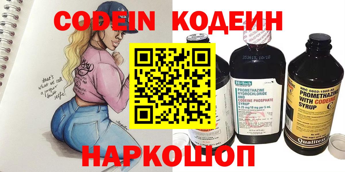 Кодеиновый сироп Lean Purple Drank  Новокузнецк  Codein напиток Lean (лин) 