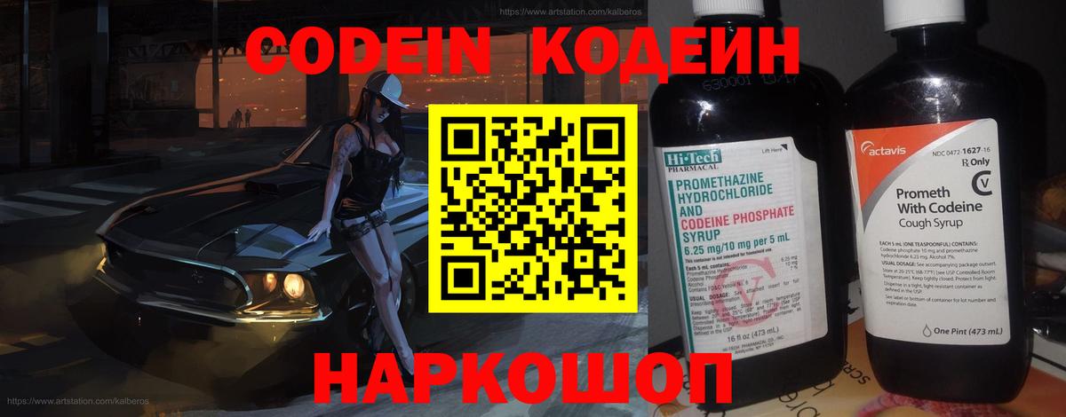 Новокузнецк  Кодеин напиток Lean (лин)  Вход с VPN 