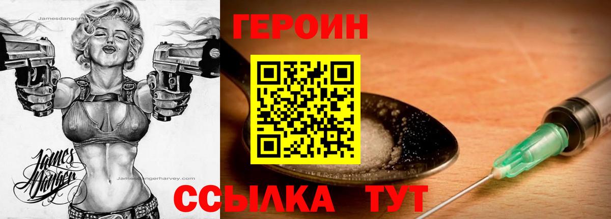 Новокузнецк  ГЕРОИН белый  Вход с VPN 