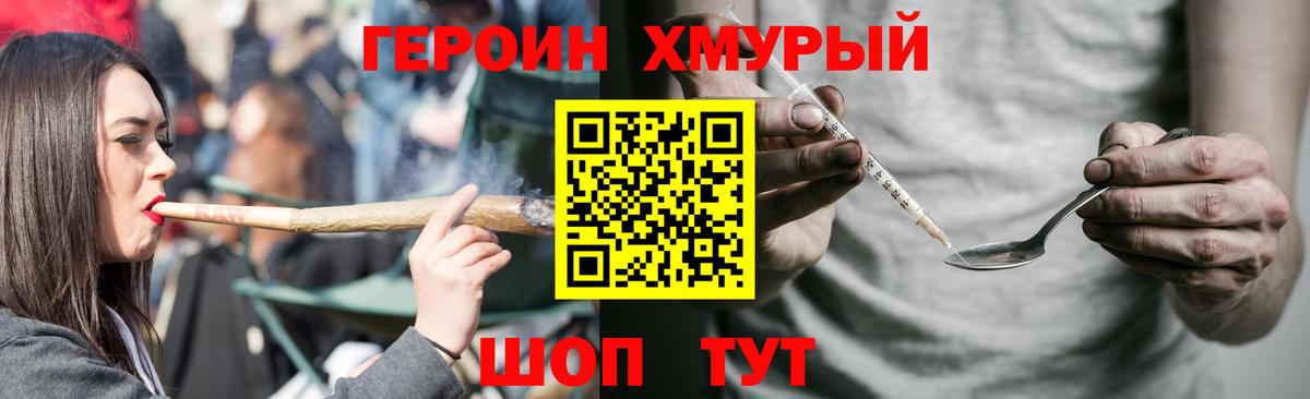 Героин хмурый Новокузнецк
