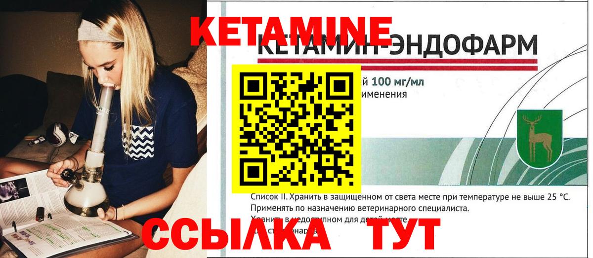 КЕТАМИН ketamine  Вход с VPN  Новокузнецк 