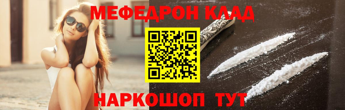 Меф  Новокузнецк  Меф  МЯУ-МЯУ mephedrone  Меф кристаллы 