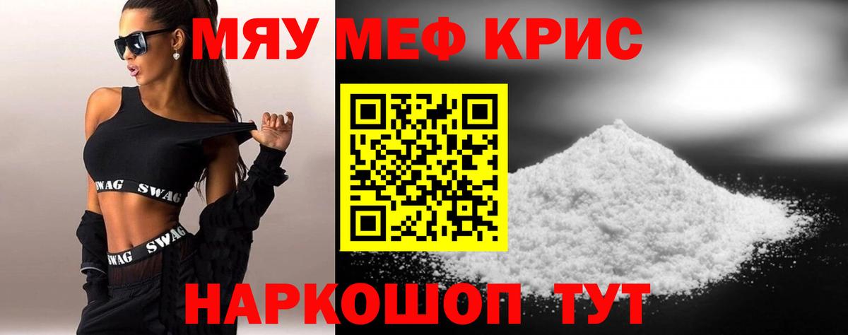 МЕФ кристаллы Новокузнецк