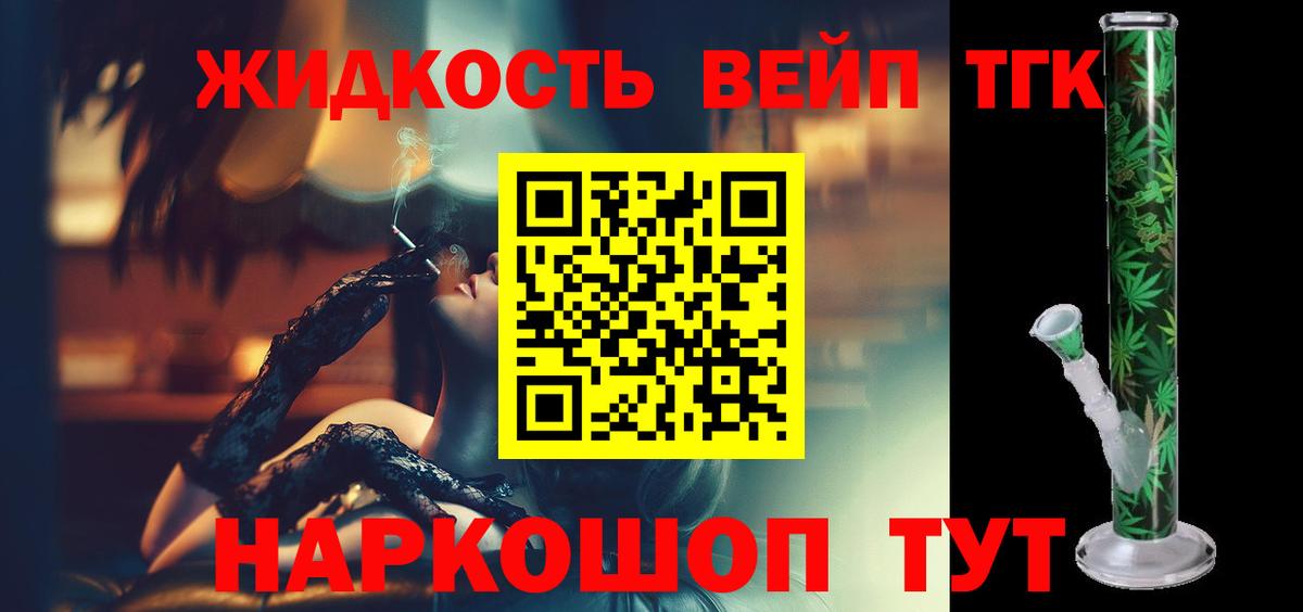 ТГК вейп  Новокузнецк 