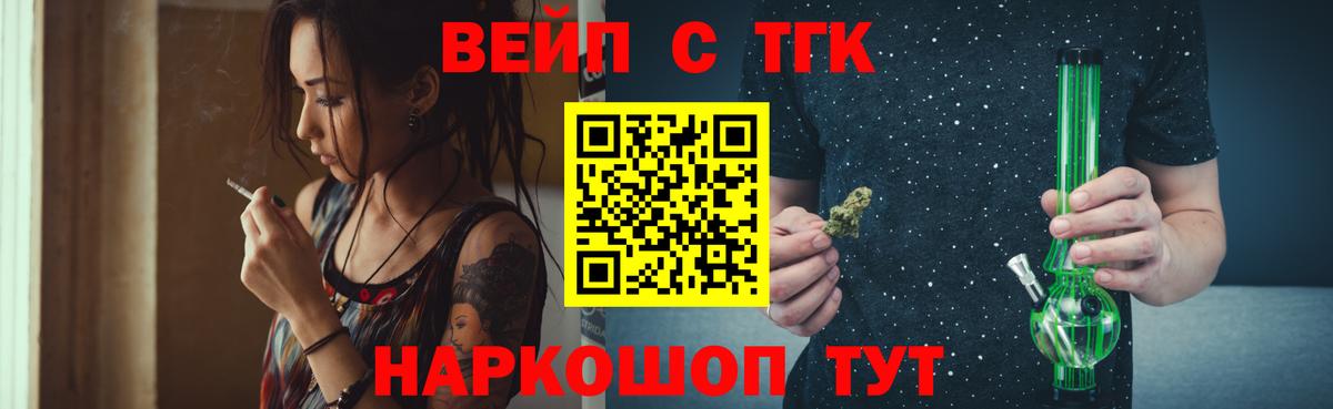 ТГК вейп  ТГК вейп с тгк  Вход с VPN  Новокузнецк 